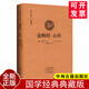 金剛經(jīng)心經(jīng)（國學(xué)經(jīng)典典藏版）正版單本鳩摩羅什中州古籍佛書(shū)經(jīng)書(shū)正版佛學(xué)經(jīng)典書(shū)籍讀誦本經(jīng)文讀本原文中州古籍