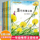 一年級(jí)書目經(jīng)典班主任推薦10冊(cè)繪本故事書7 10歲一年級(jí)課外閱讀注音版兒童繪本3 6歲經(jīng)典繪本 注音版兒童讀物7 10歲1年級(jí)課外閱讀拼音讀物一年級(jí)經(jīng)典七八7歲兒童暢銷書排帶注音89 大自然幻想微童話