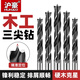 滬豪（HUHAO）木工鉆頭打孔手電鉆鉆孔開孔器6mm木板專用轉(zhuǎn)頭三尖支羅鉆