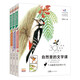 全6冊自然里的文學(xué)課 何騰江 著(zhù)  中國自然觀(guān)察筆記  小學(xué)生課外閱讀科普 昆蟲(chóng)鳥(niǎo)植物世界 感受生態(tài)文明尊重 新世紀出版社 【3冊】自然里的文學(xué)課第一輯