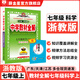 【學(xué)科自選】新教材 中學(xué)教材全解七年級上冊語文數(shù)學(xué)英語生物地理歷史政治全學(xué)科版本可選配套七年級上冊教材解讀解析書 薛金星 七年級科學(xué)上(浙江版)2025秋