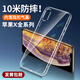 安詩(shī)登適用iphonex手機殼蘋(píng)果x保護套xr新款xs透明xsmax防摔xsxmax氣囊xsmaxs全包xmax硅膠軟殼簡(jiǎn)約 iPhone X 全透明【升級隱形氣囊+輕薄防摔】