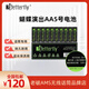 HBETTERFLY蝴蝶電池 環(huán)保電池 無線話筒演出專用電池AA5號電池 一盒（100節(jié)）