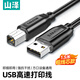 山澤 打印機(jī)數(shù)據(jù)連接線1.5米 USB2.0方口接頭打印線 適用于用惠普HP佳能愛普生打印機(jī)連接線黑色TMB-15