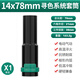 綠林（GREENER）1/2大飛電動(dòng)扳手套筒加長(zhǎng)套筒頭外六角架子工木工大飛12.5mm風(fēng)炮 14mm