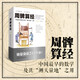 周髀算經(jīng) 中國現(xiàn)存最早的數(shù)理天文學(xué)著作自然科學(xué)古代算術(shù)研究文化偉人系列