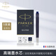 派克（PARKER）鋼筆標準墨水芯 派克墨水筆非碳素墨水芯一次性使用便捷 小墨囊盒裝 派克精裝墨水芯【藍黑·5支裝】