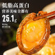 漁大叔 低脂高蛋白即食鮑魚海鮮零食珍品鮑魚送禮物休閑零食65g