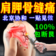 肩胛骨縫疼痛神器熱敷貼膏成人特消藥后背疏通酸黏連肌肉勞損專用 實(shí)發(fā)三盒裝【兩盒的價(jià)格】買2送1