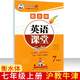 【衡水體】鄒慕白字帖初中生英語課堂七年級上冊滬教牛津版上海教育牛津版初一7年級上冊英語教材同步字帖 七年級上冊英語課堂【滬教牛津版】衡水體