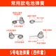 XMSJ電池彈簧7號5號塔簧玩具遙控器盒配件導電彈片大接觸正負極金屬片 5號彈簧四件套【5套】