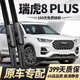 威浩寧瑞虎8PLUS雨刮器原裝雨刷原廠(chǎng)無(wú)骨膠條18-24年款瑞虎8前后雨刮片 瑞虎8【18-23款】前雨刮一對