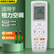 佑明適用格力空調遙控器萬(wàn)能通用所有品牌立式掛式中央空調遙控板 【適用格力空調】升級款