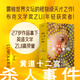【當當 正版包郵】黃道十二宮殺人事件 埃莉諾·卡頓偵探懸疑推理小說(shuō)