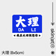 SkinAT適用于MacBook保護膜 筆記本貼膜 旅行箱貼 冰箱貼 城市自由貼 創(chuàng  )意旅游貼 大理