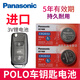 松下電池適用 大眾polo遙控器電池 大眾POLO車鑰匙電池 汽車智能鎖匙電磁子 菠蘿 3V專用 CR2032 【2 ?！? title=