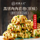 愛稞云點香蔥黑豬肉肉花卷(原味)360g/8只 速凍早餐半成品面點兒童早飯