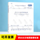 GB/T 50027-2024 供水水文地質(zhì)勘察標(biāo)準(zhǔn) 代替GB 50027-2001 注冊巖土工程師專業(yè)考試標(biāo)準(zhǔn)規(guī)范