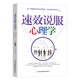 速效說(shuō)服心理學(xué)：新舊版本隨機發(fā)貨