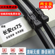 廈羅萬(wàn)巷長(cháng)安CS75雨刮器膠條原裝無(wú)骨14年16/18款19-24原廠(chǎng)75PLUS雨刷器片 長(cháng)安cs75【2014-24款】22-18英寸