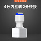 拉芙沃特4分轉(zhuǎn)2分3分凈水器轉(zhuǎn)換接頭通用配件凈水機軟管接口進水連接頭快接 （塑料）4分內(nèi)絲轉(zhuǎn)2分