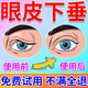 眼皮下垂提拉貼神器大小眼矯正眼瞼無(wú)力老人眼皮腫雙眼皮緊致防松弛倒睫毛黑眼圈眼貼 單盒體驗(yàn)裝【免費(fèi)試用】