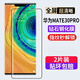 華為適用華為mate30pro鋼化膜防窺膜抗藍(lán)光曲屏全覆蓋鏡頭高清防爆膜 華為mate30pro/E曲面鉆石膜高清版-2片