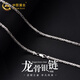 中國黃金;CHINA GOLDS925銀龍骨鏈男款銀項(xiàng)鏈男士鎖骨鏈嘻哈毛衣鏈送男朋友生日禮物 約16.5g