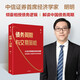 【自營】債務(wù)周期與交易策略 從經(jīng)濟(jì)周期到債務(wù)周期 宏觀視角下的債券市場(chǎng)投資策略 明明著 債券市場(chǎng) 城投債 地產(chǎn)債 中信出版社