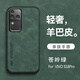 遼科適用vivo S18Pro手機殼新款羊巴皮磨砂輕薄保護套抗震防摔硬殼商務(wù)高檔復古耐臟手機外殼男款 vivo S18Pro【蒼嶺綠】 羊巴皮保護套【配水凝膜】