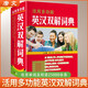 活用多功能英漢雙解詞典 學(xué)生通用英語字典詞典工具書 小學(xué)初中高中英語詞典英漢詞典 唐文字典辭書