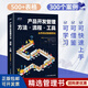 產(chǎn)品開(kāi)發(fā)管理方法.流程工具（300個(gè)方法，400個(gè)工具）任彭樅產(chǎn)品開(kāi)發(fā)管理方法流程工具華為研發(fā)識干家/團隊員工管理學(xué)書(shū)籍送人禮物/市場(chǎng)營(yíng)銷(xiāo)銷(xiāo)售廣告書(shū)籍團購送朋友禮物 產(chǎn)品開(kāi)發(fā)管理方法