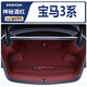 盛島25款寶馬3系全包圍后備箱墊汽車(chē)325li車(chē)內(nèi)320li尾箱三系用品24新 【留言顏色】全包圍后備箱墊 適用于寶馬3系（20-25款）
