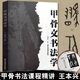 正版書籍 甲骨文書法學(xué) 王本興/著 甲骨文篆刻 書法藝術(shù) 書法 技法/教程 甲骨文字帖 甲骨文字典書籍 北京工藝美術(shù)出版社