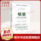 【正版包郵】賦能 打造應(yīng)對不確定性的敏捷團(tuán)隊(duì) 斯坦利·麥克里斯特爾 等著 中信出版社 新華書店旗艦店圖書書籍