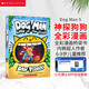 神探狗狗 Dog Man第五冊進(jìn)口原版全彩漫畫(huà)橋梁書(shū) （凱迪克大獎獲獎作家生涯代表作品）小學(xué)生課外閱讀故事 兒童英語(yǔ)啟蒙繪本【6-9歲】