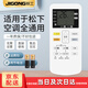際工 適用于松下空調(diào)遙控器全通用 Panasonic萬能型壁掛機(jī)立式柜機(jī) 適用松下空調(diào)遙控器通用