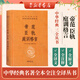 帝范臣軌庭訓格言 中華書(shū)局 三全本 中華經(jīng)典名著(zhù)全本全注全譯叢書(shū)