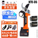 KOTESO老人頭充電式剪刀電動(dòng)修枝剪修枝機果樹(shù)剪子帶電顯剪枝機KTE-35