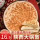餅家掌門人鍋盔 陜西特產(chǎn)鍋盔饃手工精制鍋盔餅岐山原味鍋盔 西安特產(chǎn) 大鍋盔1250g五香味