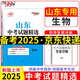 天利38套 2025 生物 山東中考試題精選