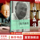 【正版包郵】錢學(xué)森傳 葉永烈 著 中國歷史上偉大的人民科學(xué)家:錢學(xué)森傳記 共和國科學(xué)拓荒者傳記系列 中國青年出版社 新華書店旗艦店傳記圖書書籍