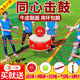 欣和同心鼓擊鼓顛球戶(hù)外拓展鼓動(dòng)人心訓練游戲道具趣味運動(dòng)會(huì )團建活動(dòng) 10寸8環(huán)+拉繩+手環(huán)+球【全套】