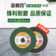 金利克 切割片角磨機砂輪片不銹鋼超薄金屬沙輪磨光小切片打磨片100型 107綠色雙網(wǎng) 50片