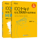 新東方高中英語詞匯 100個(gè)句子記完3500個(gè)高考單詞新東方3500詞俞敏洪100個(gè)句子3500高考英語詞匯2024年新高考英語詞匯必備3500詞 100個(gè)句子記完3500個(gè)高考單詞+學(xué)練測