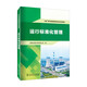 火電廠(chǎng)煙氣脫硫脫硝系統運行培訓教材 運行標準化管理