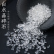 明恩仿白水晶消磁石水晶碎石水晶石手鏈凈化白色水晶顆粒消磁碗擺件 優(yōu)質(zhì)精品白水晶（5-7mm)500g