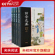 【央視網(wǎng)】聊齋志異 岳麓書社 全本全注全譯精裝4冊 原著正版白話文無刪減原文譯文注釋彩色插圖本九年級初中生課外閱讀書籍 SD 4冊