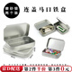 東之天地 翻蓋馬口鐵盒收納盒電子產(chǎn)品U盤電子零件收納鐵盒糖果盒隨身攜帶 【95*60*20mm】翻蓋鐵盒2個