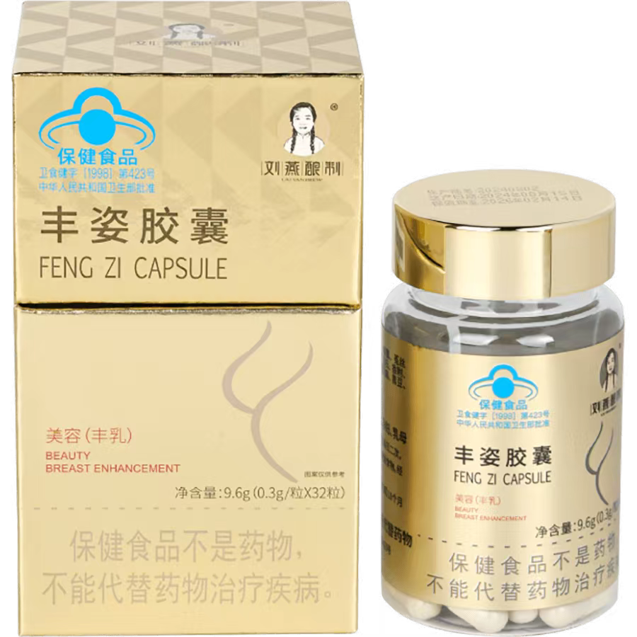 劉燕釀制 LIU YAN BREW豐姿膠囊美容豐乳一盒32粒劉燕釀制正品豐姿膠囊豐胸變大改善下垂 黃色